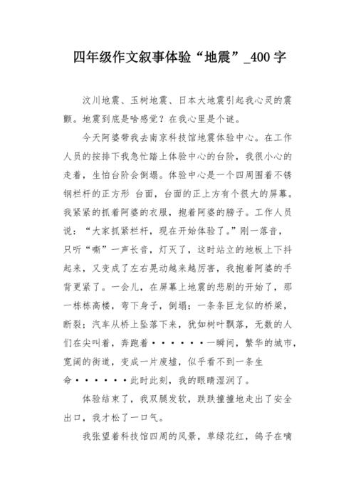 【12级地震模拟/大地震模拟视频】