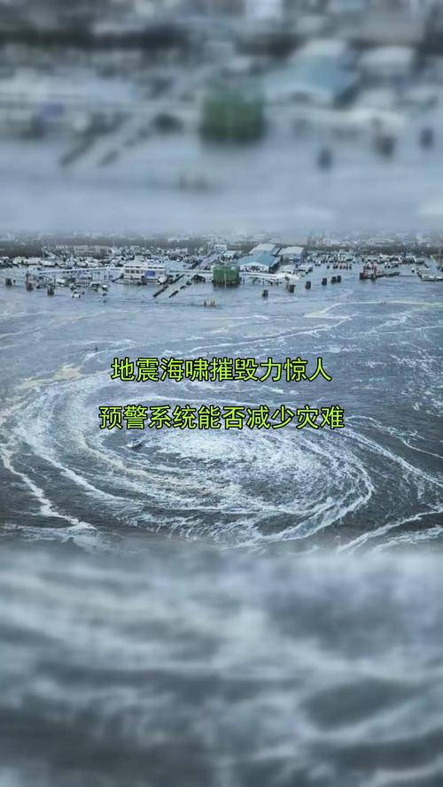 关于“地震引发海啸”你不知道的事-第7张图片