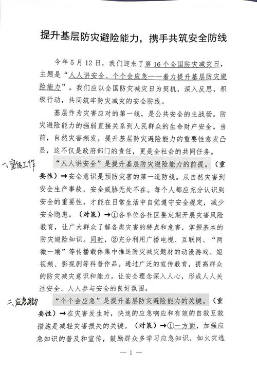地震重点监视防御区/地震重点监视防御区名单-第3张图片