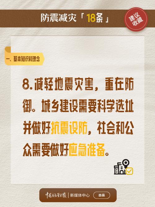 地震重点监视防御区/地震重点监视防御区名单-第4张图片