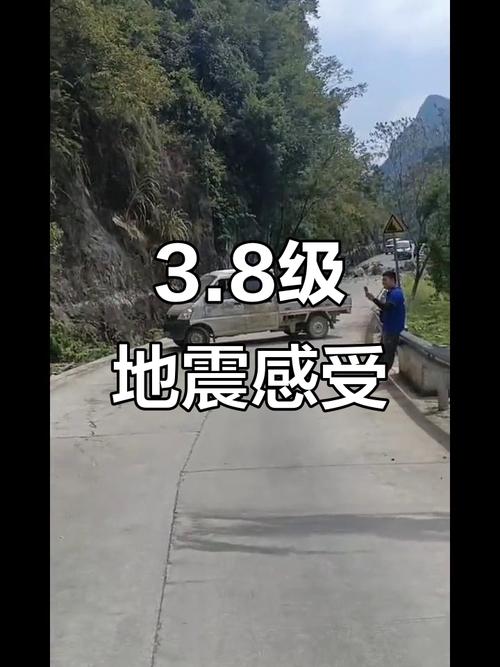 3.8级地震严重吗,38级地震厉害吗-第3张图片 3.8级地震严重吗,38级地震厉害吗-第3张图片