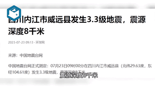 3.8级地震严重吗,38级地震厉害吗-第4张图片 3.8级地震严重吗,38级地震厉害吗-第4张图片