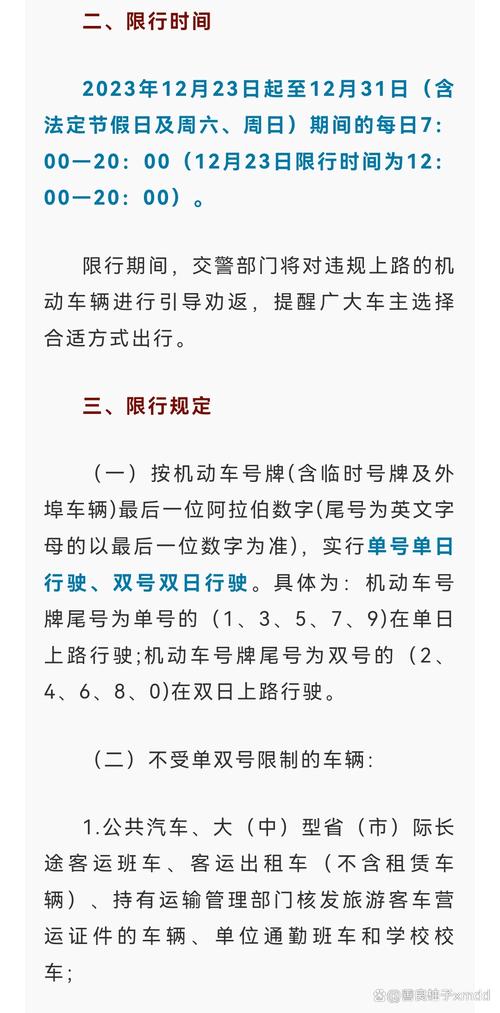 【邢台市今天限什么号/邢台今天限什么号车号】-第8张图片