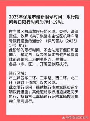关于“今天保定限号吗”你不知道的事-第10张图片 关于“今天保定限号吗”你不知道的事-第10张图片