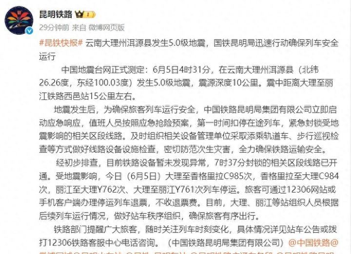 关于“临沧地震最新消息”你不知道的事-第3张图片