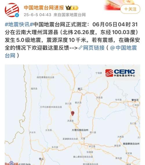 关于“临沧地震最新消息”你不知道的事-第4张图片