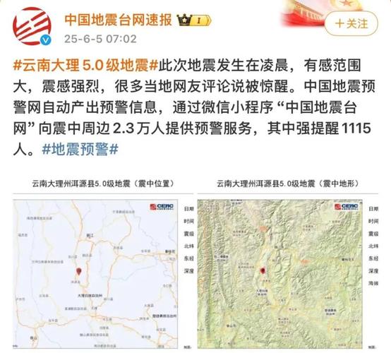 关于“临沧地震最新消息”你不知道的事-第5张图片