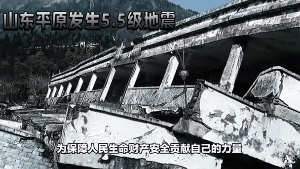关于“平原会地震吗”你不知道的事-第2张图片