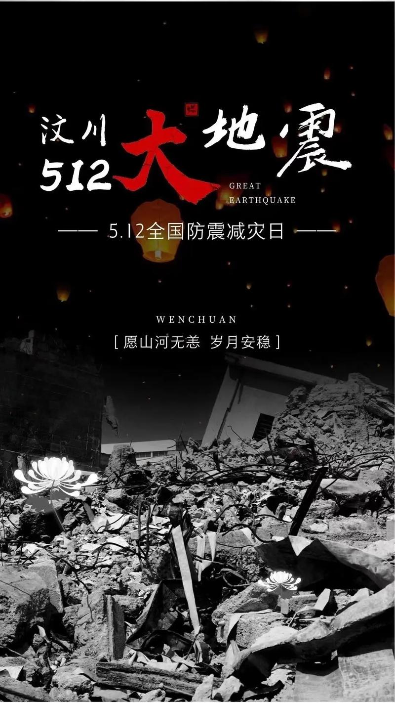 【汶川大地震是哪/汶川大地震是哪年几月几日】