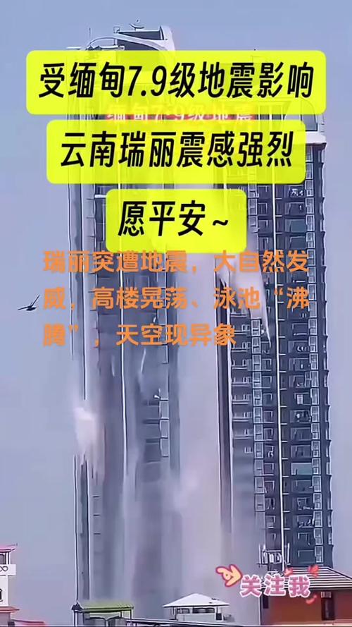 关于“云南近几年发生的地震”你不知道的事-第4张图片 关于“云南近几年发生的地震”你不知道的事-第4张图片