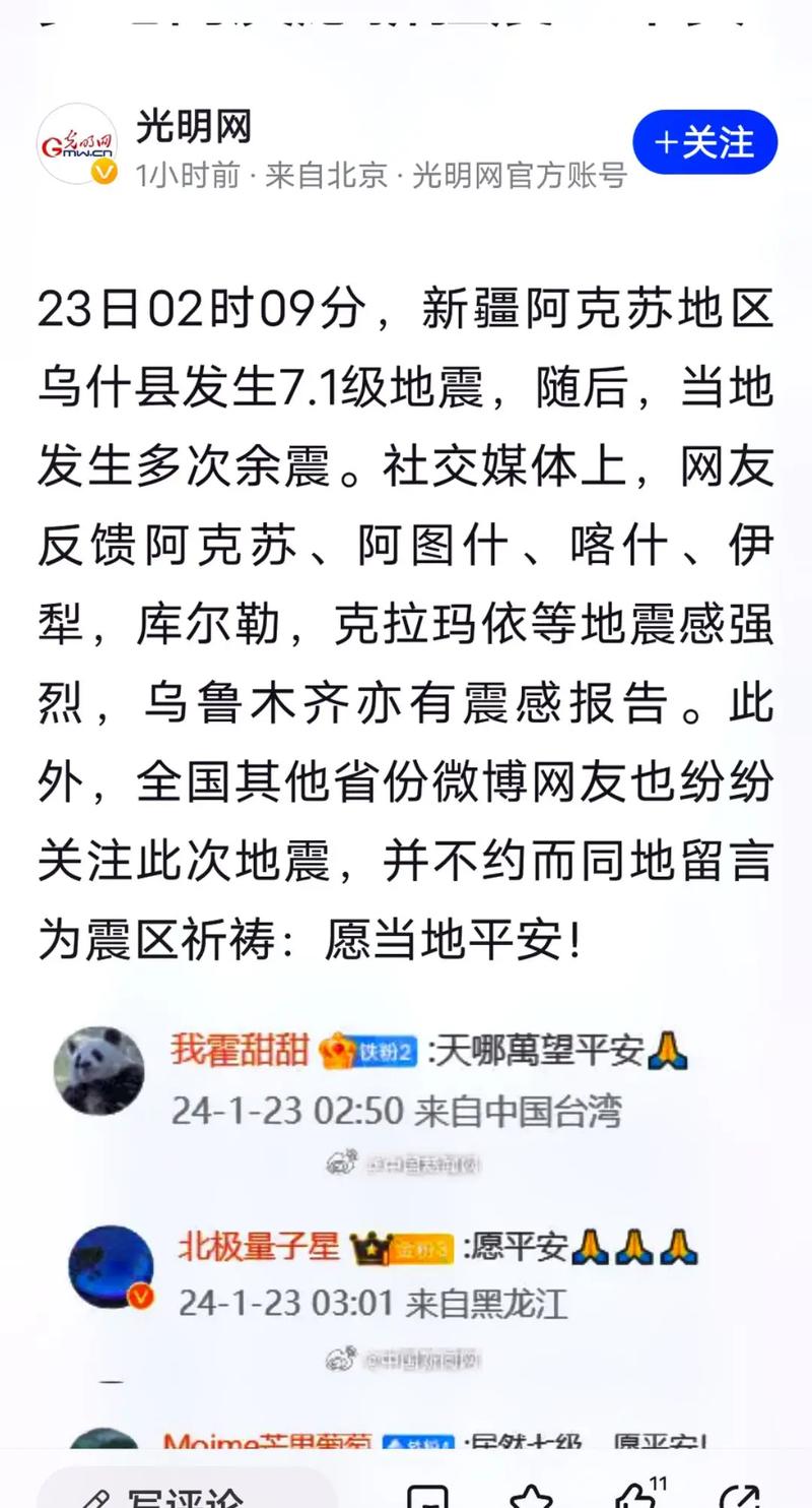 关于“新疆5.5级地震”你不知道的事-第3张图片 关于“新疆5.5级地震”你不知道的事-第3张图片