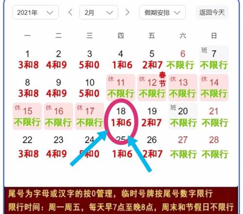 霸州今日限号-今天霸州限号多少-第6张图片 霸州今日限号-今天霸州限号多少-第6张图片
