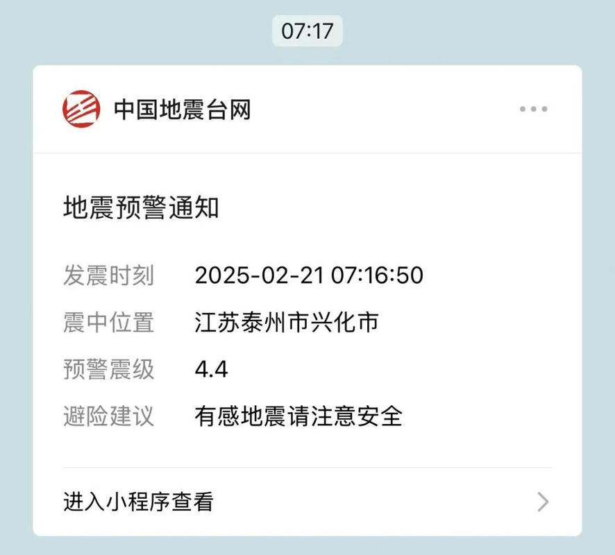 关于“江苏地震最新消息”你不知道的事-第5张图片 关于“江苏地震最新消息”你不知道的事-第5张图片