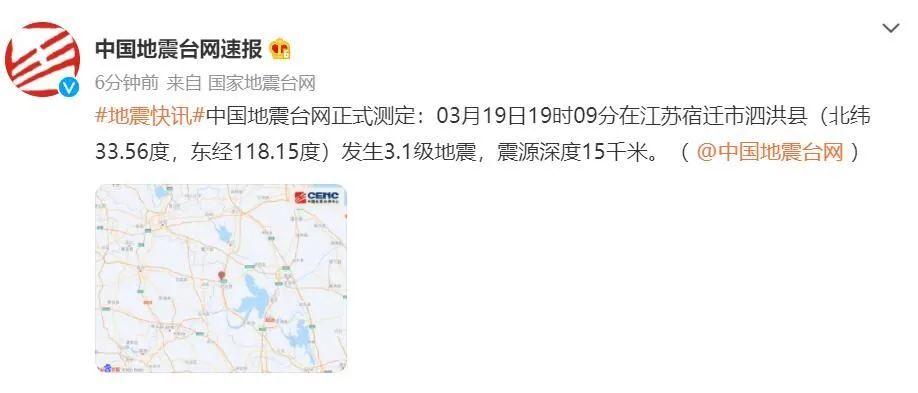 宿迁会地震吗，江苏宿迁会地震吗-第4张图片