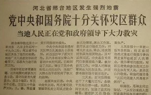 河北邢台地震/河北邢台地震是哪年-第2张图片