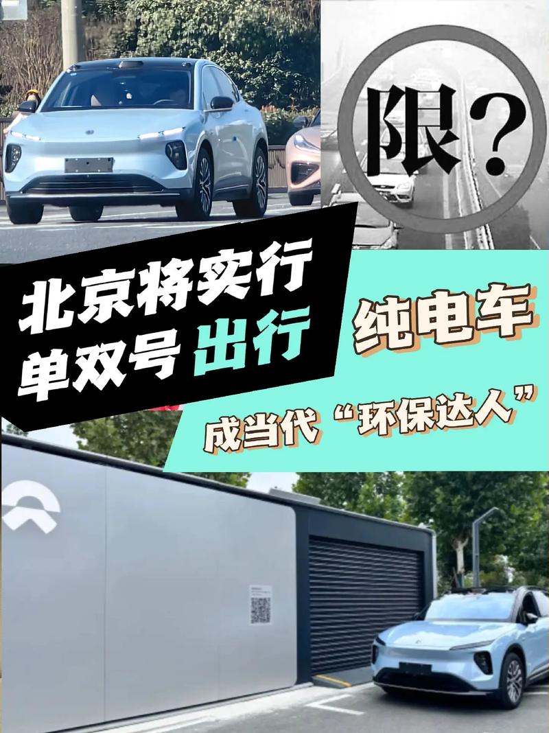 北京电动车限号吗，新能源车限号吗