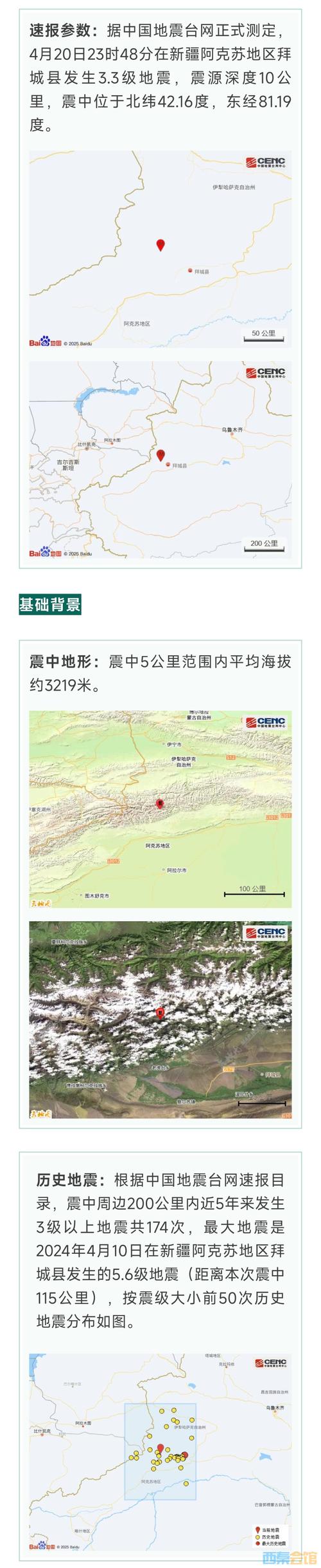 新疆发生地震/新疆发生地震了吗现在-第5张图片 新疆发生地震/新疆发生地震了吗现在-第5张图片