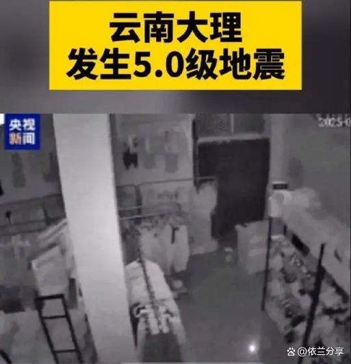 大理地震历史/大理地震2021年-第5张图片