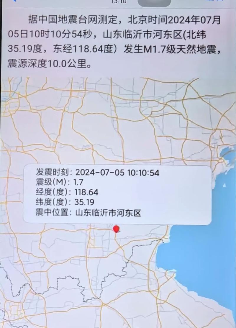 关于“山东地震最新消息今天”你不知道的事-第3张图片