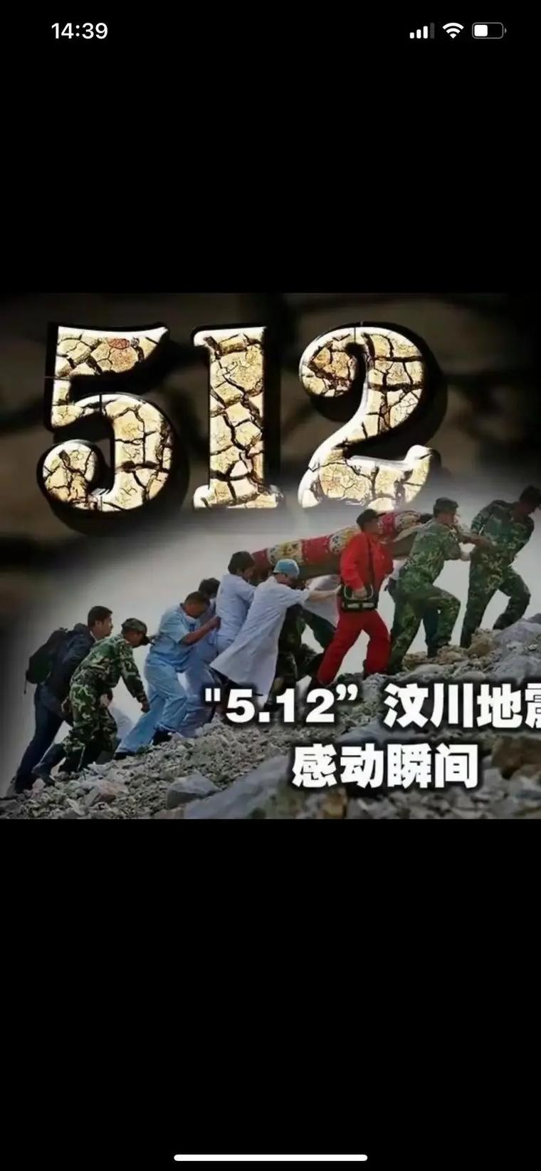 关于“512汶川地震”你不知道的事-第2张图片