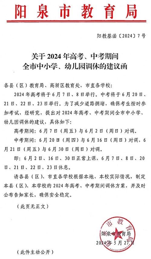 阳泉限号规定/阳泉限号规则-第5张图片