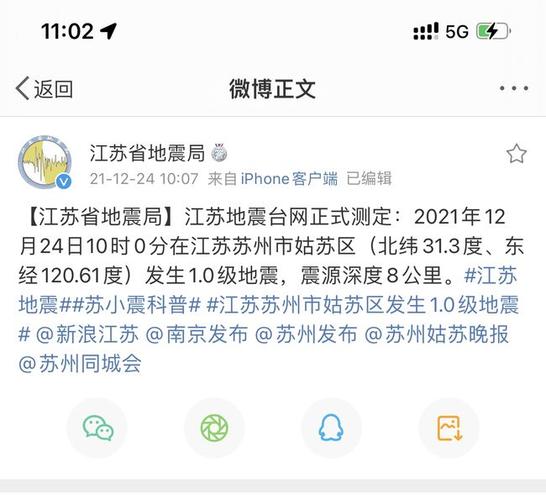 苏州会地震吗/江苏苏州会地震吗-第3张图片 苏州会地震吗/江苏苏州会地震吗-第3张图片
