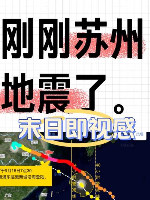 苏州会地震吗/江苏苏州会地震吗-第7张图片 苏州会地震吗/江苏苏州会地震吗-第7张图片