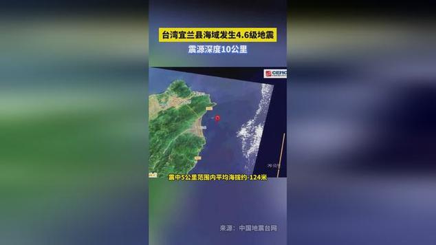 台湾6级地震/台湾地震67级严重吗-第8张图片