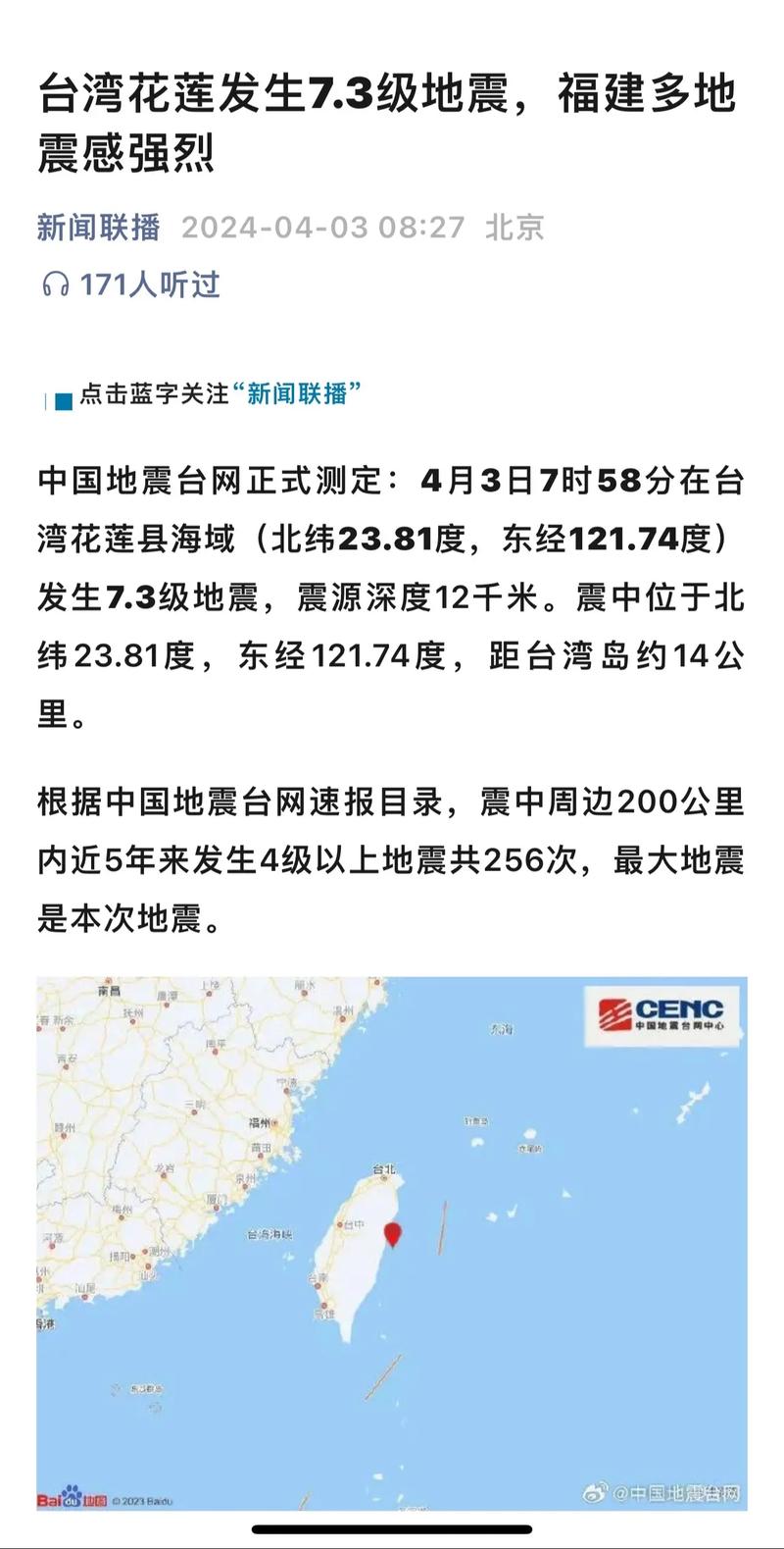 台湾地震今天地震，台湾地震 今天
