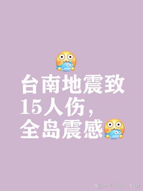 台湾地震今天地震,台湾地震 今天-第7张图片 台湾地震今天地震,台湾地震 今天-第7张图片