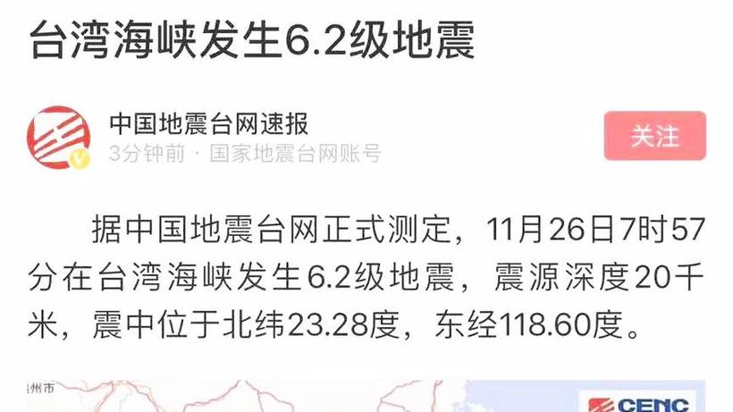 台湾地震今天地震,台湾地震 今天-第8张图片 台湾地震今天地震,台湾地震 今天-第8张图片