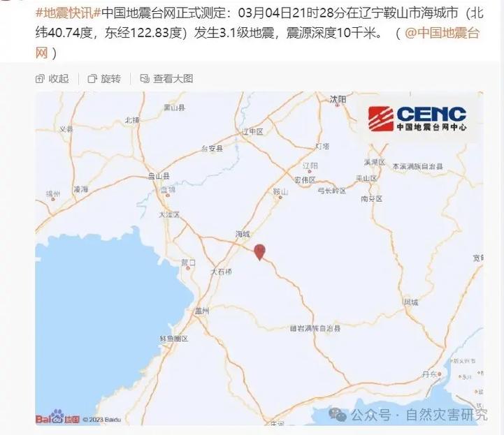 海城地震带-海城地震带周期-第8张图片 海城地震带-海城地震带周期-第8张图片
