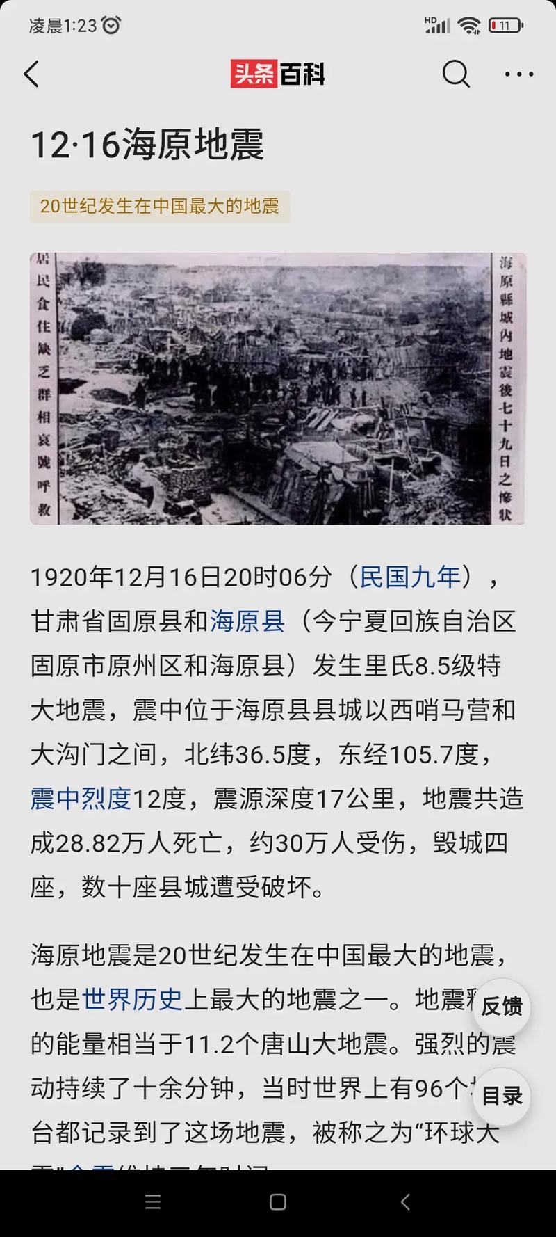 海原大地震是哪一年-海原大地震是哪一年发生的唐山疫情-第1张图片