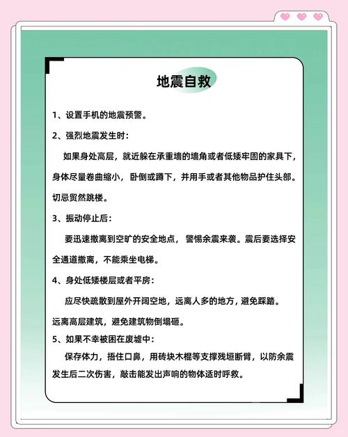 地震的防范与自救，地震的防范与自救知识-第4张图片