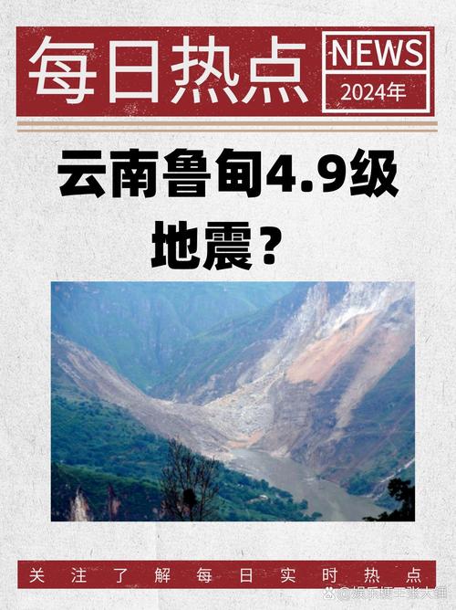 【鲁甸地震最新消息/鲁甸大地震相关资料】-第9张图片