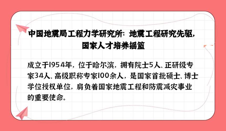 中国地震研究院/中国地震研究院 哈工大-第3张图片