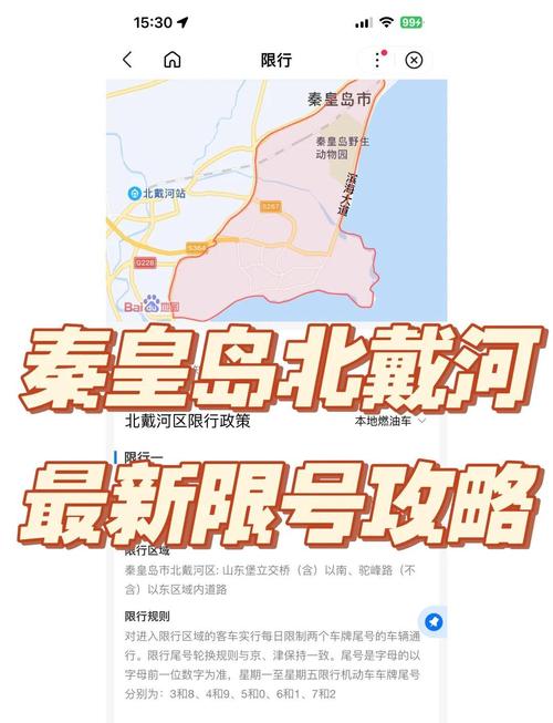 山海关限号区域-山海关有限号吗-第1张图片 山海关限号区域-山海关有限号吗-第1张图片