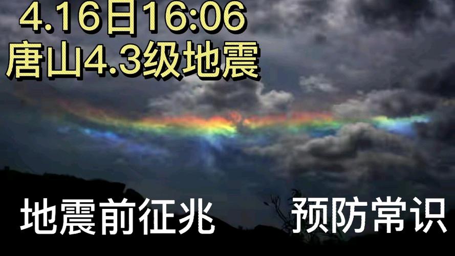 关于“唐山大地震的前兆”你不知道的事-第9张图片