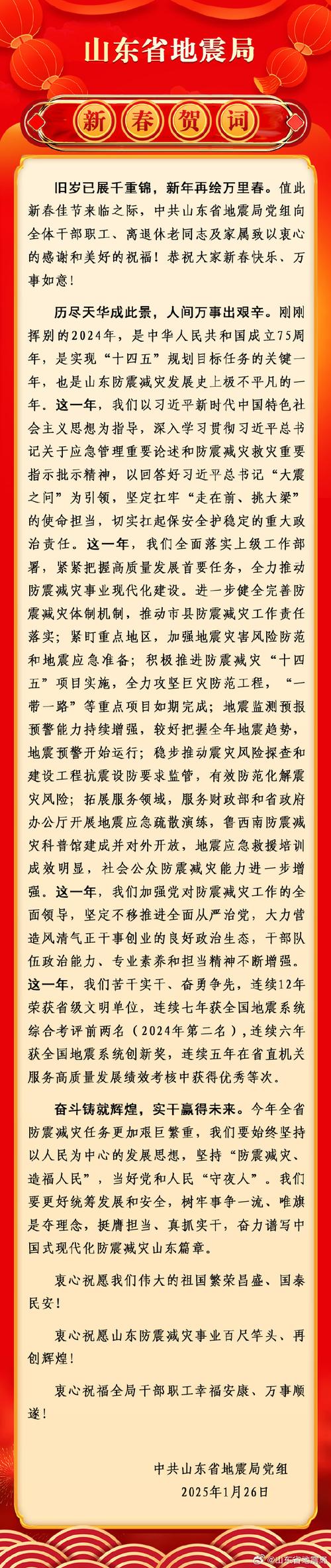 关于“山东省地震局”你不知道的事-第4张图片