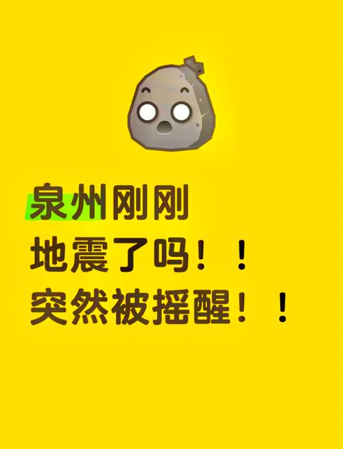【福建今天地震/福建地震今天严不严重】