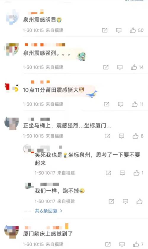 【福建今天地震/福建地震今天严不严重】-第2张图片 【福建今天地震/福建地震今天严不严重】-第2张图片