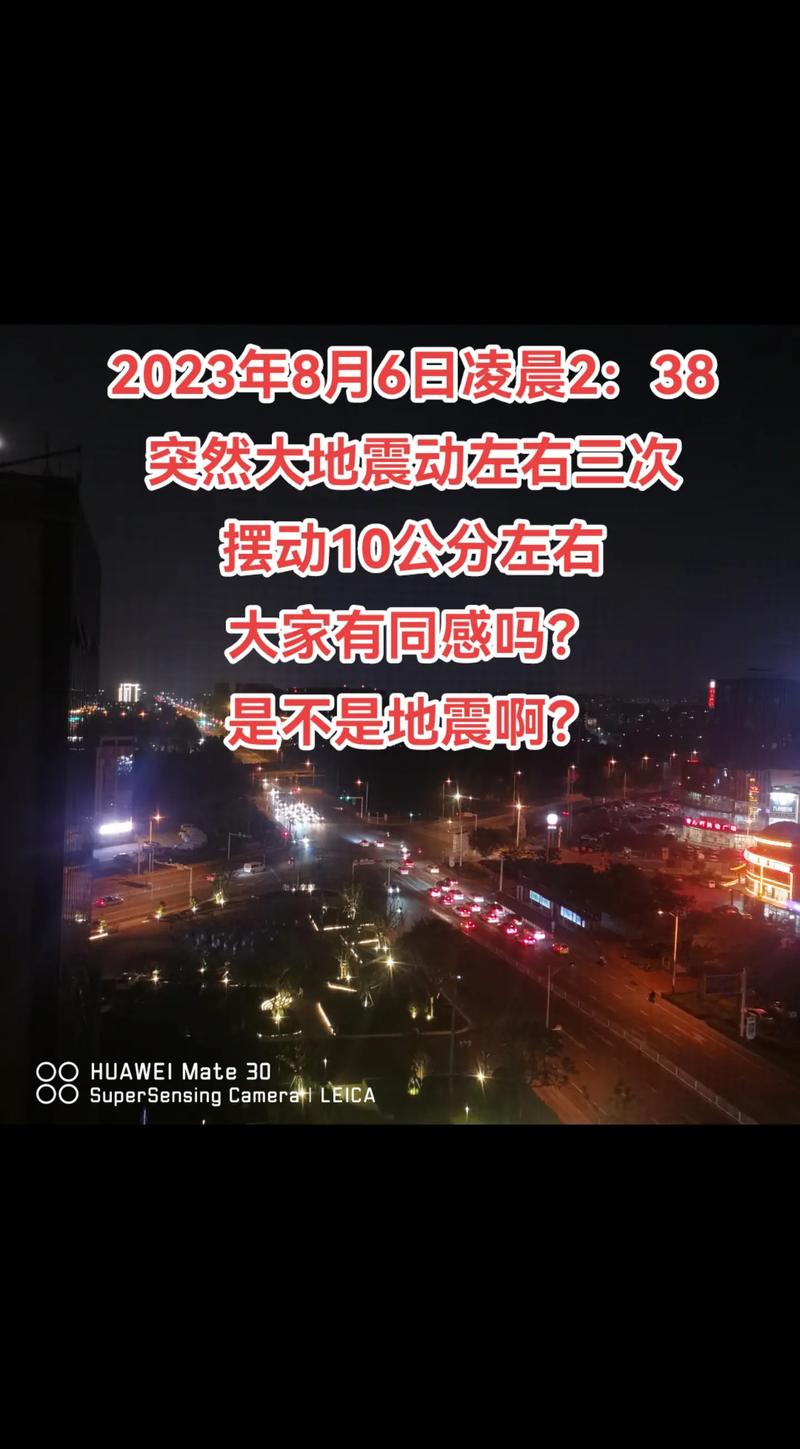 临沂地震最新消息今天，临沂地震台网-第5张图片