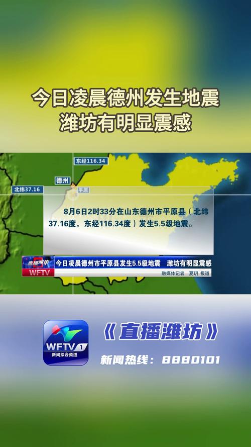 山东潍坊地震/山东潍坊地震带在哪里-第5张图片