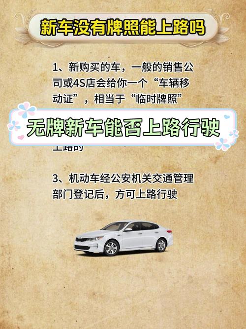新车上牌限号/新车上牌限号能上路吗-第2张图片