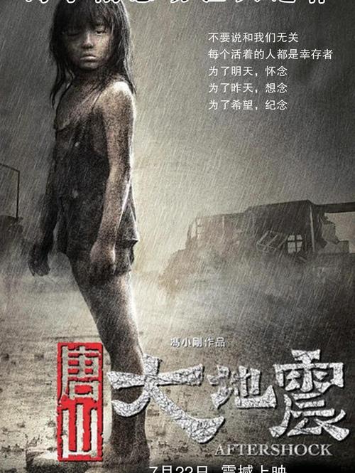 唐山大地震插曲,唐山大地震插曲悲伤的纯音乐-第6张图片 唐山大地震插曲,唐山大地震插曲悲伤的纯音乐-第6张图片