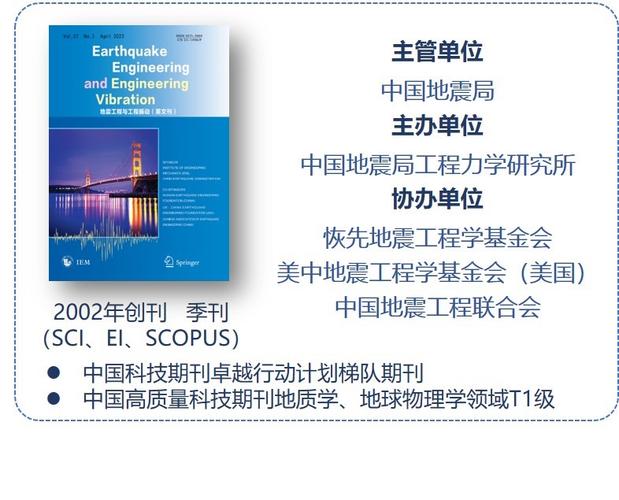 地震工程与工程振动,地震工程与工程振动英文版是几区的-第2张图片 地震工程与工程振动,地震工程与工程振动英文版是几区的-第2张图片