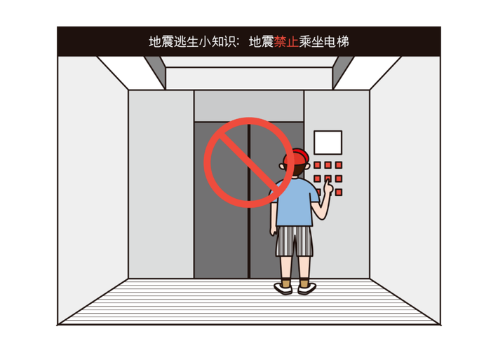 地震坐电梯，地震坐电梯安全吗-第3张图片