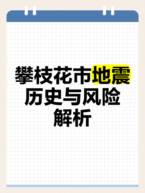 西昌地震最新消息，西昌发生地震-第4张图片