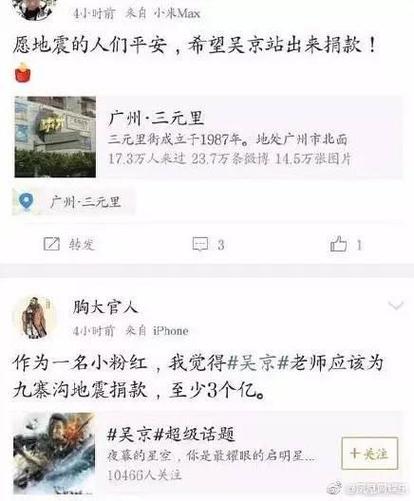 关于“吴京地震捐款”你不知道的事