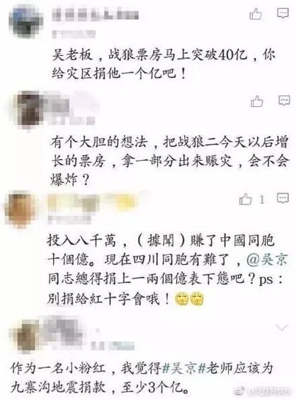 关于“吴京地震捐款”你不知道的事-第2张图片 关于“吴京地震捐款”你不知道的事-第2张图片